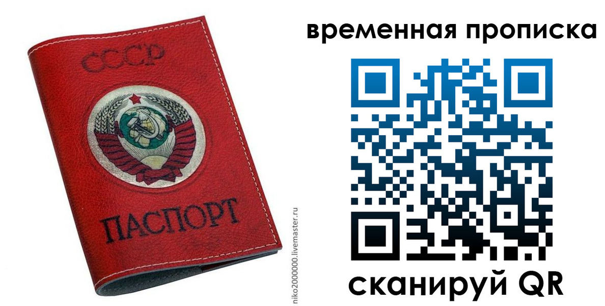 временная регистрация в квартире в Жуковке