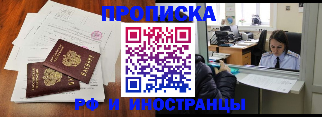 временная регистрация в квартире в Жуковке