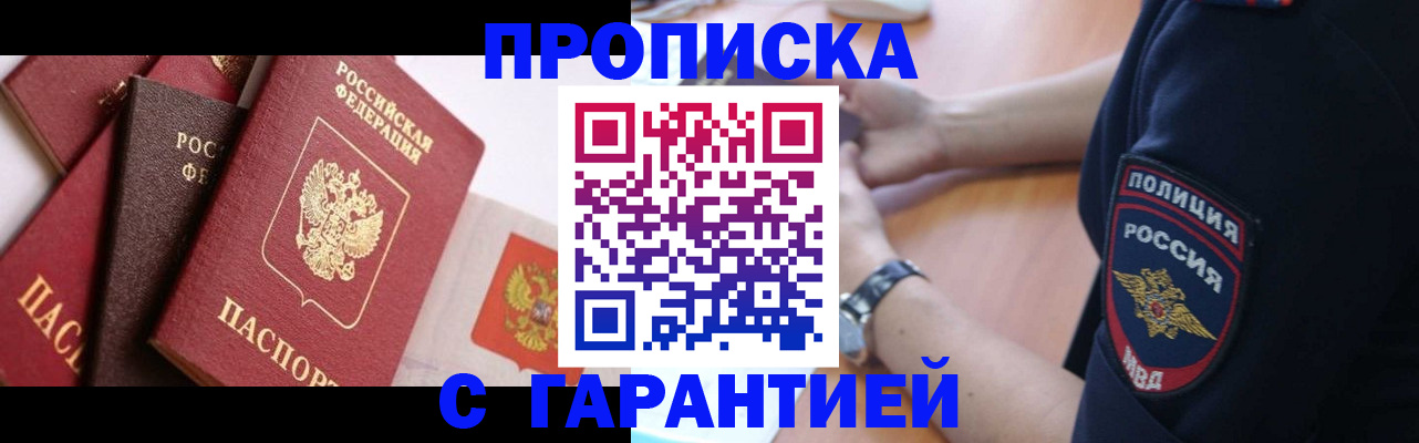 прописка законно в Жуковке