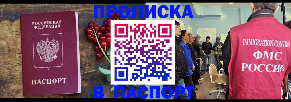 прописка иностранных граждан в Жуковке