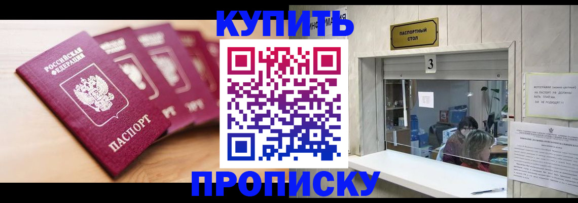 прописка от собственника в Жуковке