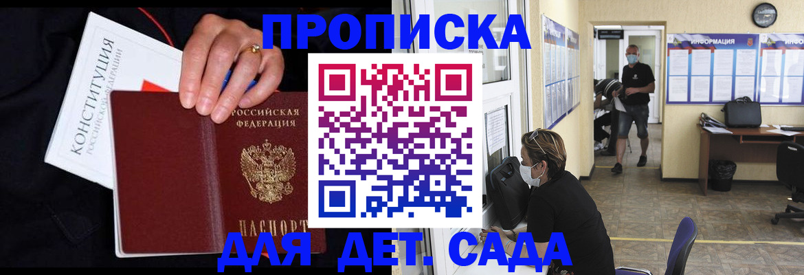 временная регистрация 2025 в Жуковке